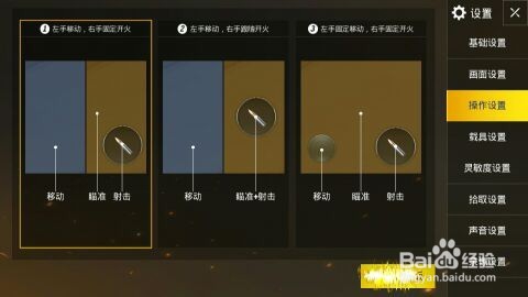 绝地求生刺激战场手游中需要修改哪些设置