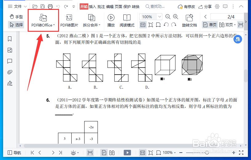如何将PDF文件转换成文字文档