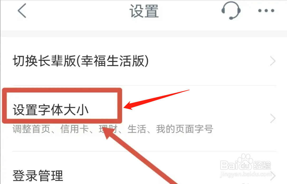 如何调整中国工商银行页面字体大小