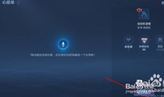 王者荣耀如何赠送心愿点