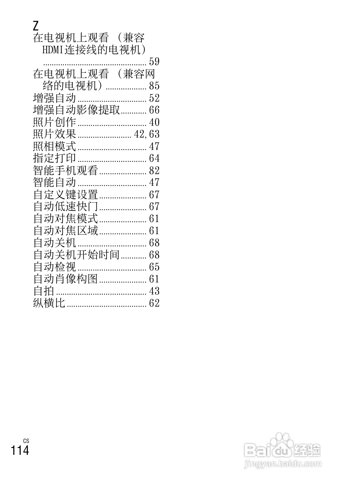 SONY索尼 NEX-5R数码相机说明书:[12]