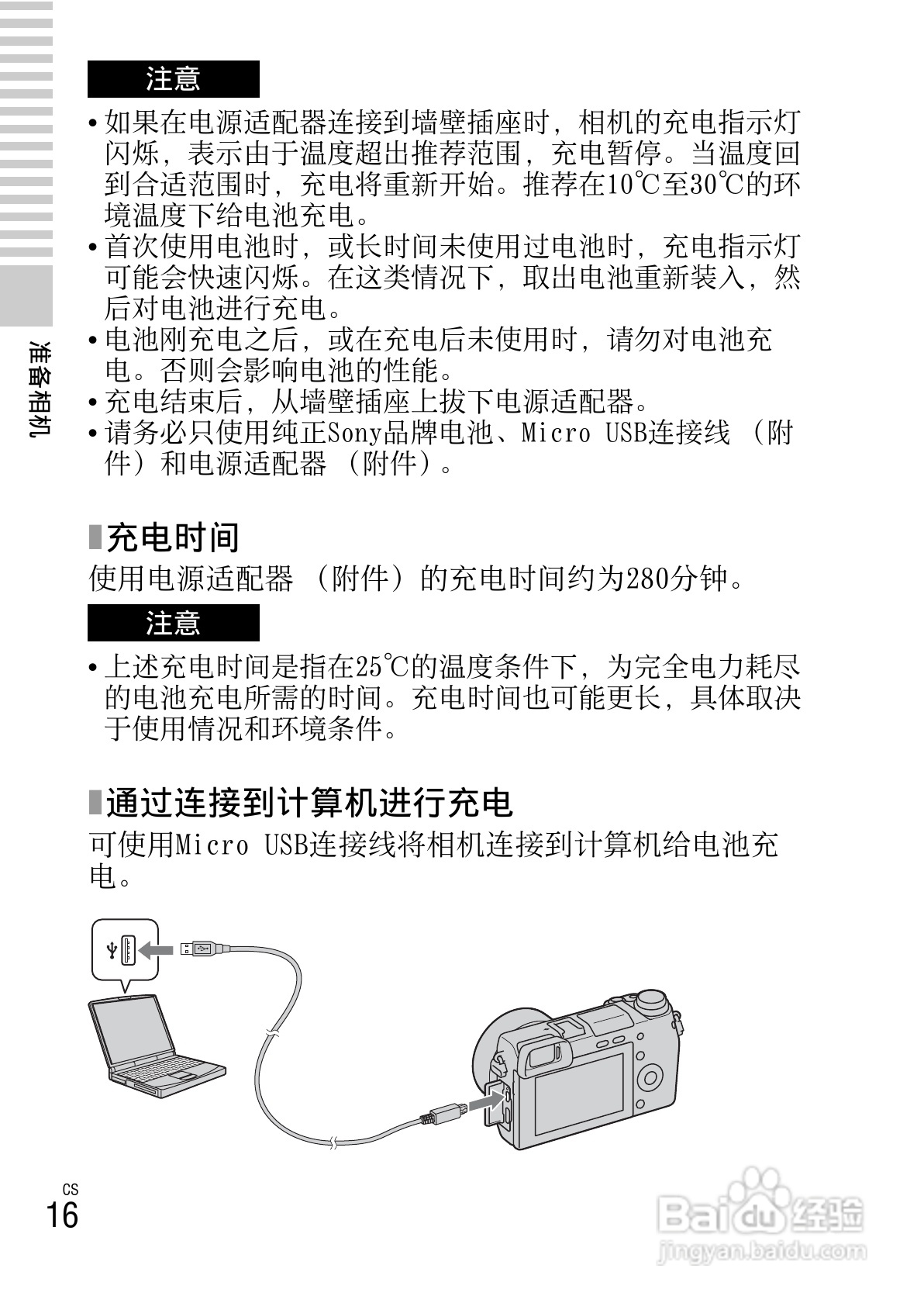 SONY索尼 NEX-6数码相机说明书:[2]