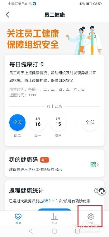 钉钉企业健康码在哪