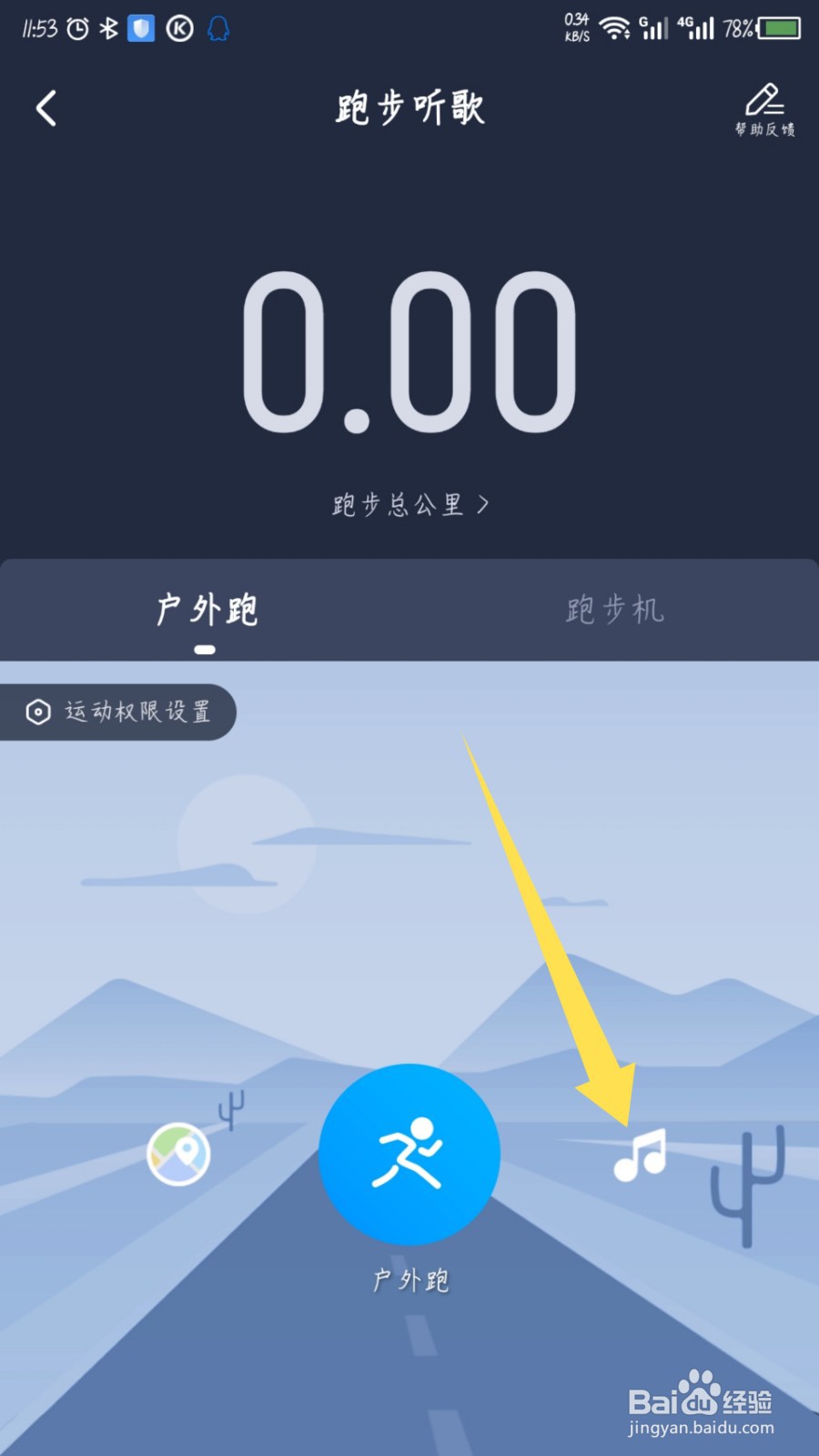 酷狗音乐怎么设置跑步听歌的歌单