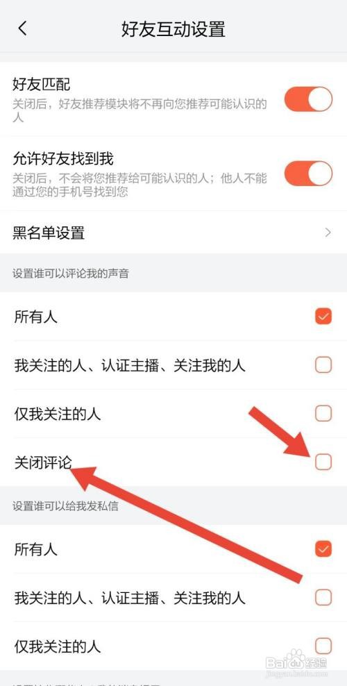 怎么关闭喜马拉雅的评论