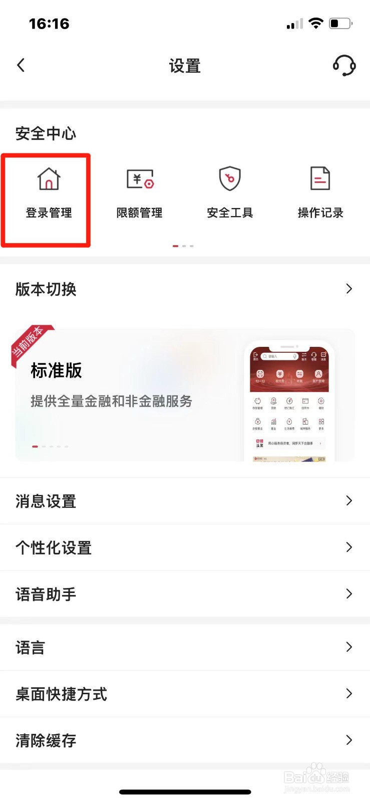 中国银行如何重置手势密码