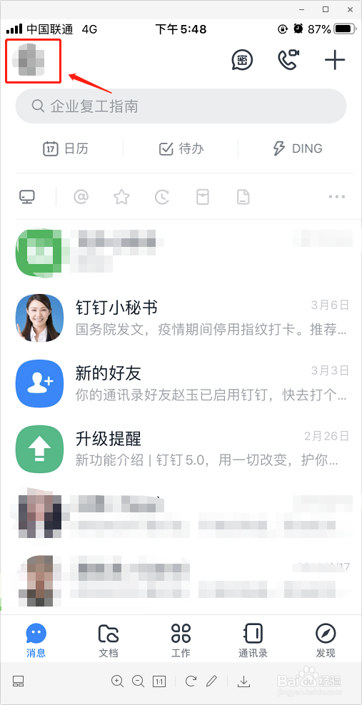 钉钉如何更改头像