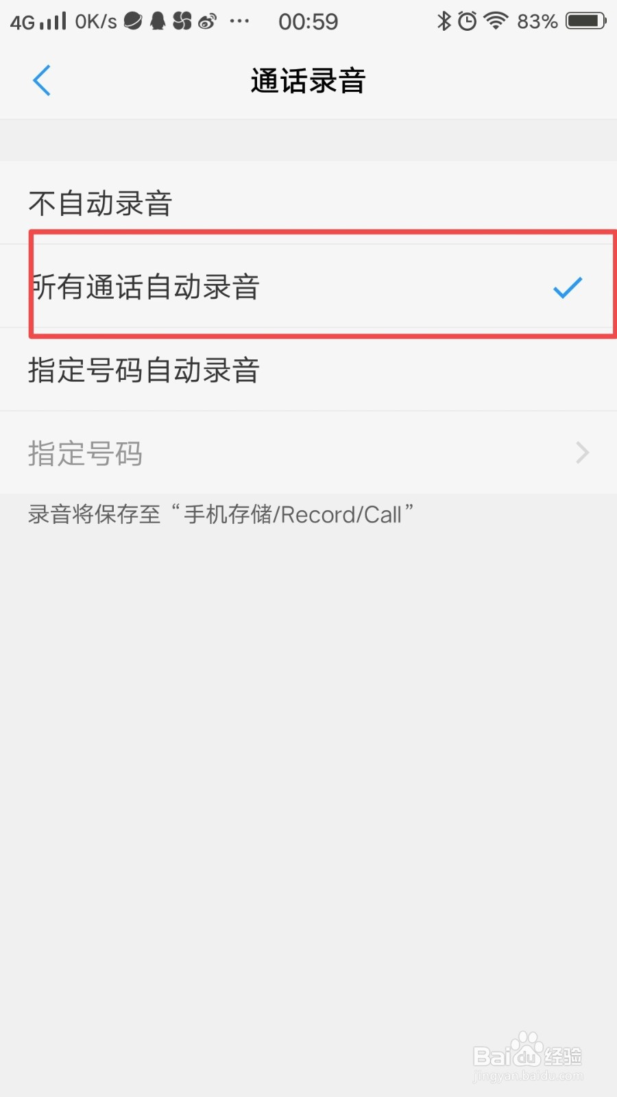 vivo手机怎么设置自动通话录音