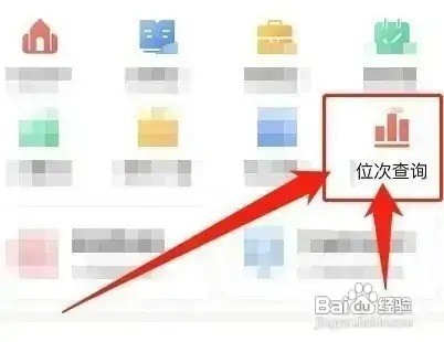 专升本位次怎么查