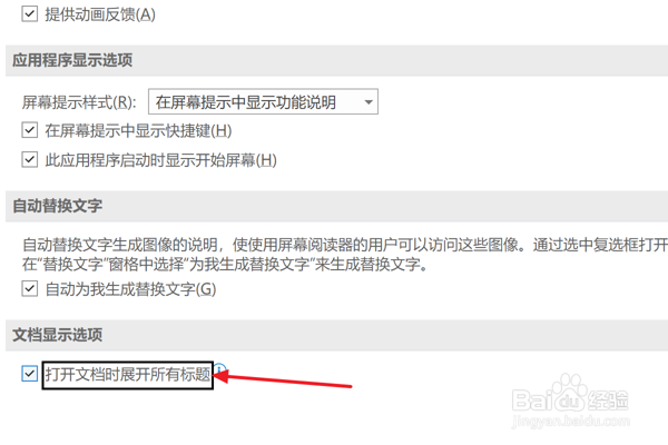 Outlook如何设置打开文档时展开所有标题
