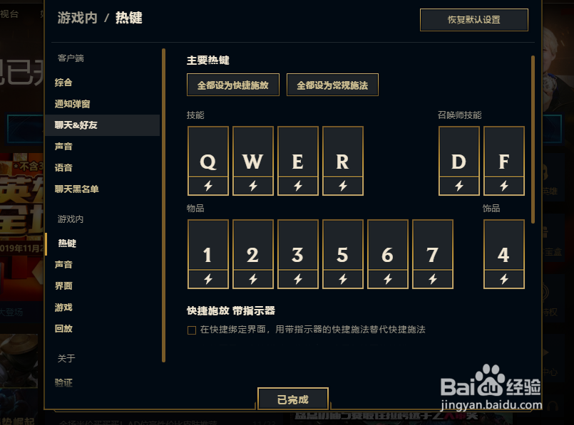 2018英雄联盟设置怎么弄2018LOL设置教学