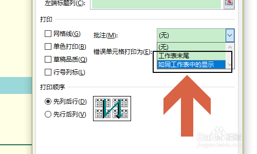 Excel如何打印批注内容