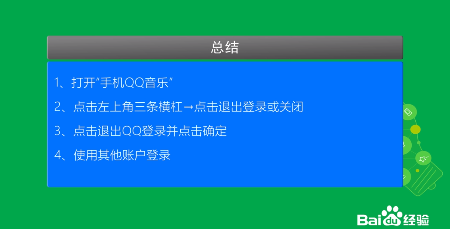 手机QQ音乐怎么切换帐号登录?