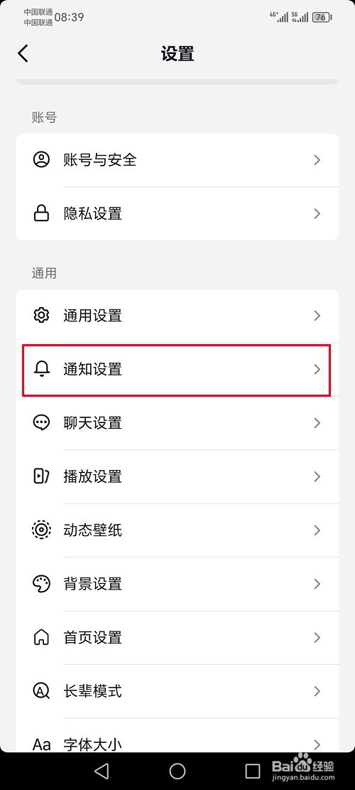 抖音极速版怎么关闭顶部横幅通知