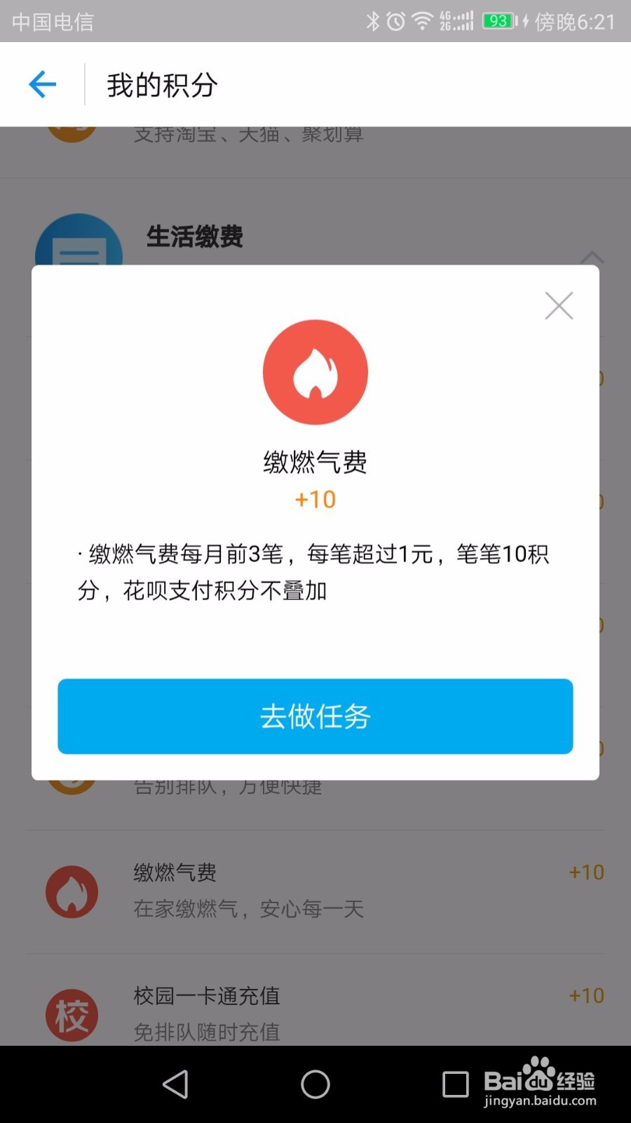 怎么增加蚂蚁会员积分？