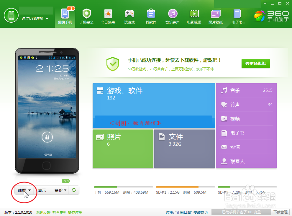 安卓手机怎么截图？