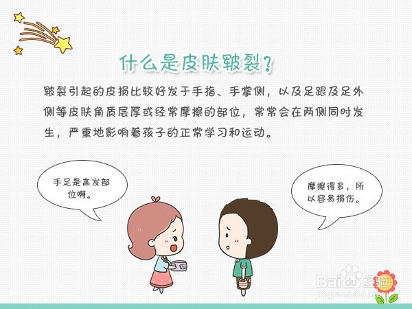 宝宝皮肤皲裂 五招护理