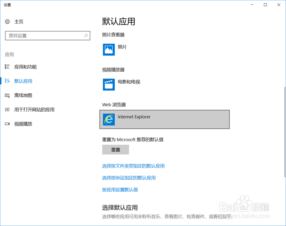 win10 设置默认浏览器