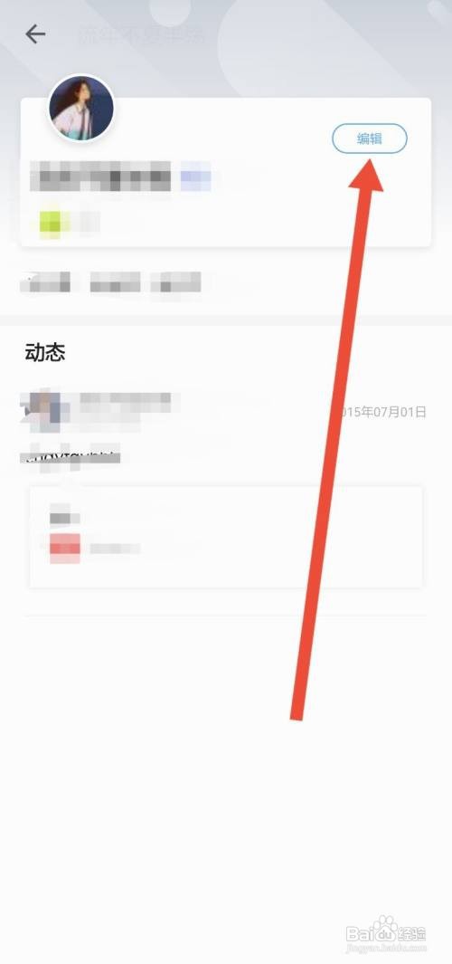 掌阅APP怎么编辑个人资料