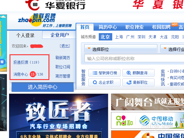 如何在网上注册找工作