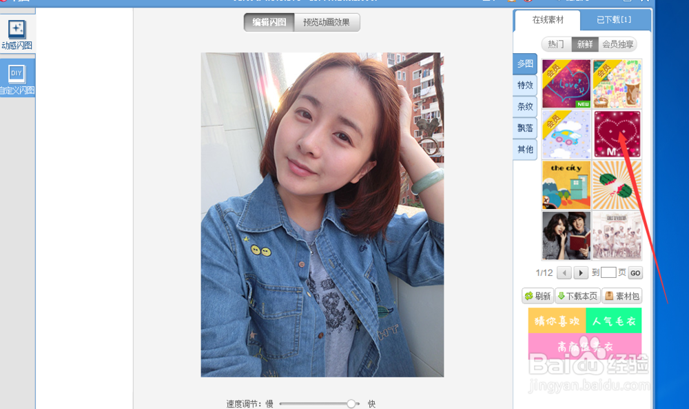 如何将照片设置成闪图