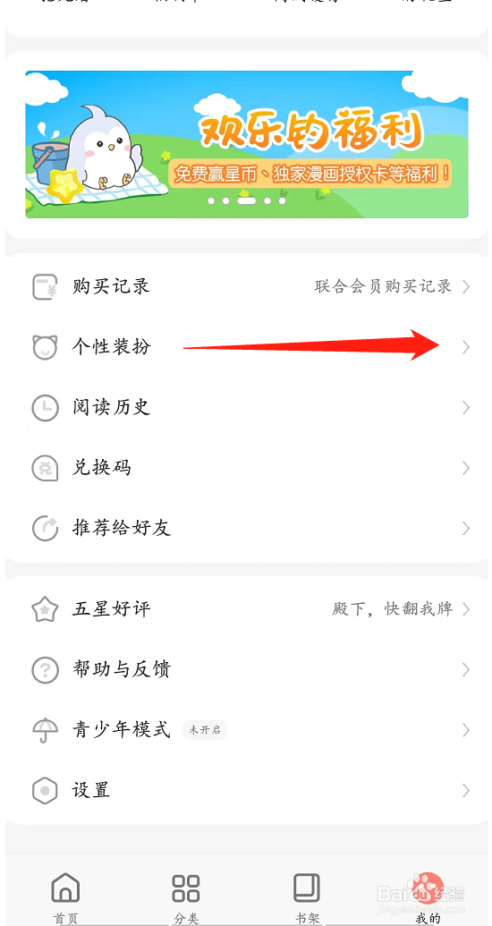 飒漫画怎么更换背景主题