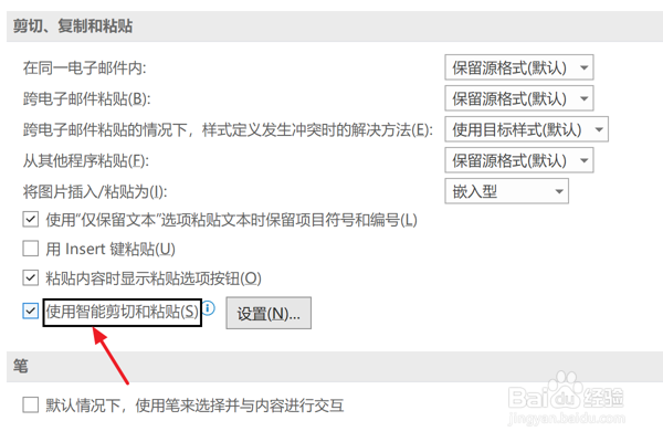 Outlook2021设置使用智能剪切和粘贴