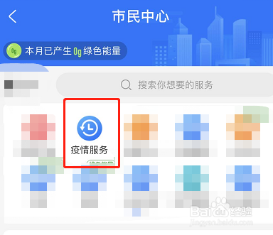 支付宝如何查看疫情实时数据