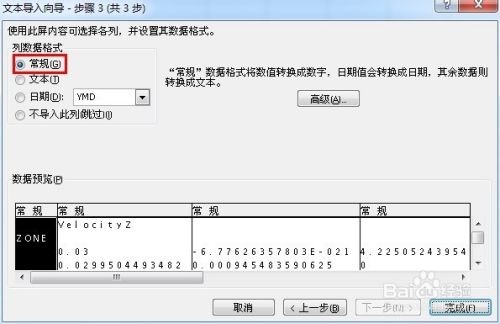 dat导入Excel图解