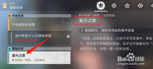 崩坏复兴之路怎么走