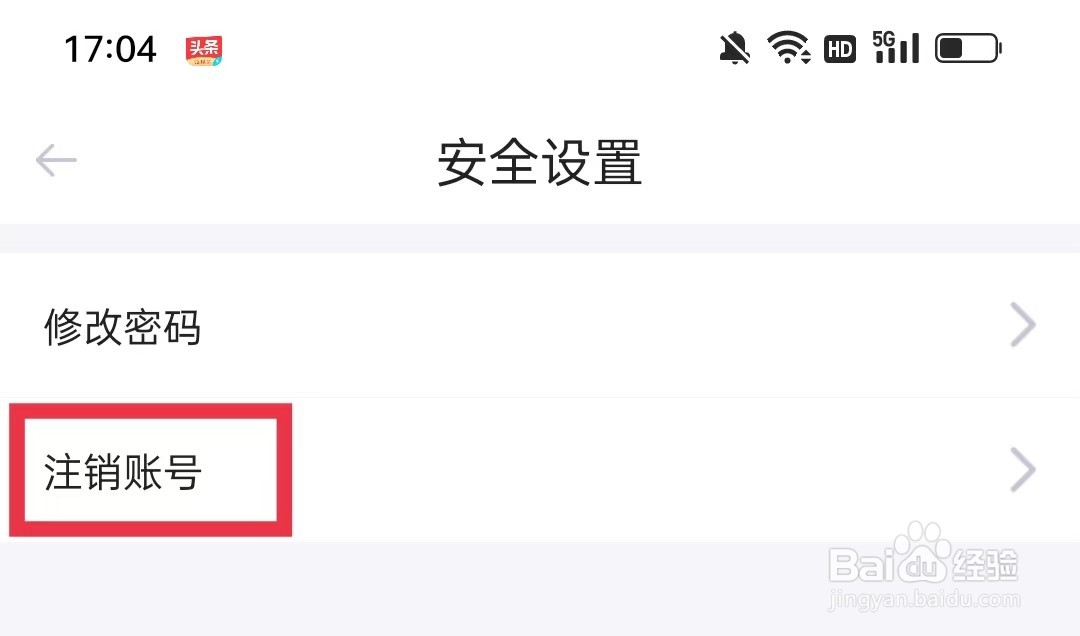 爱维宝贝APP怎么注销账号