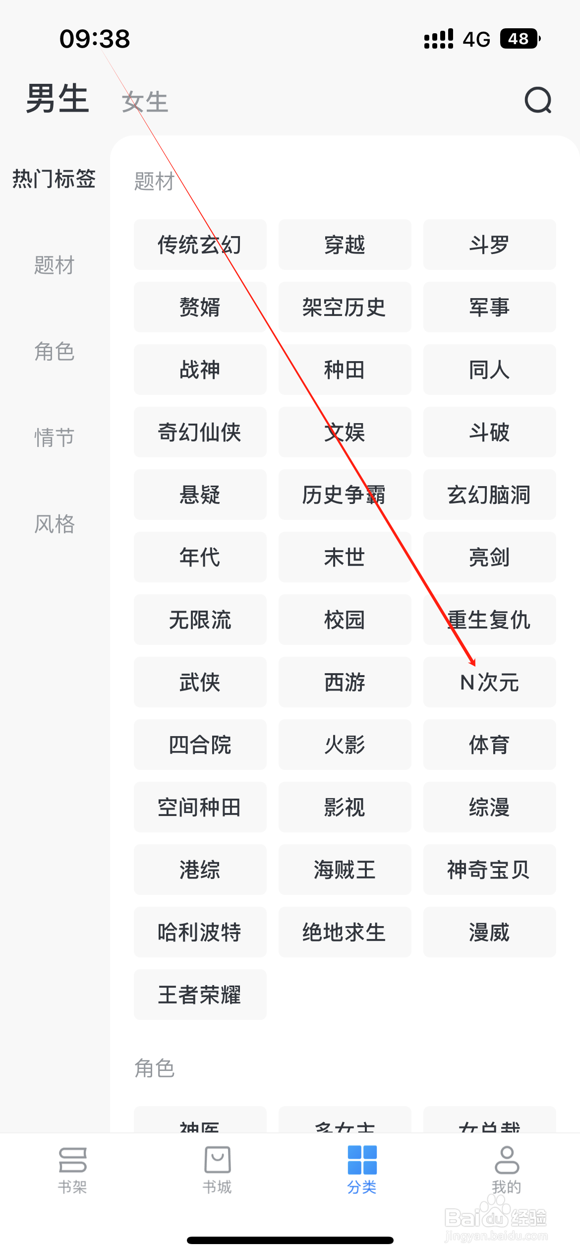 淘小说如何查看N次元类小说