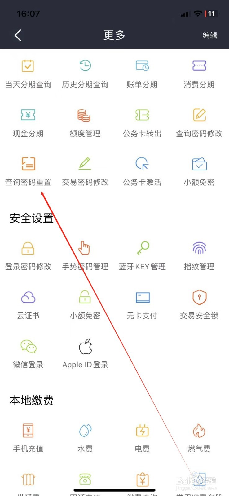 营口银行如何查看查询密码重置