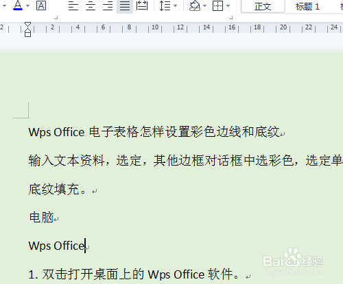 Wps Office如何设置行距的最小值
