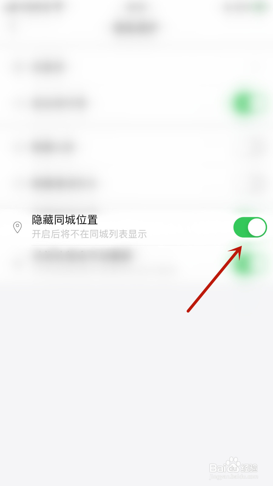 怎么停用皮皮猪隐藏同城位置