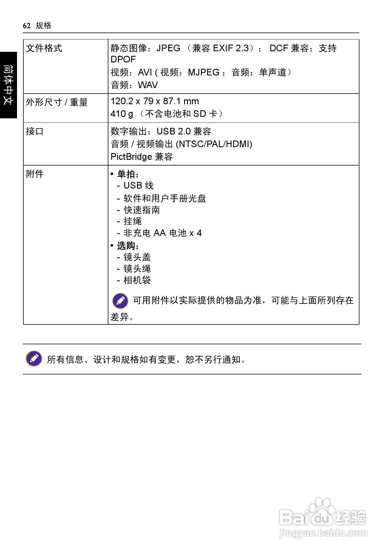 BENQ GH650数码相机说明书:[7]