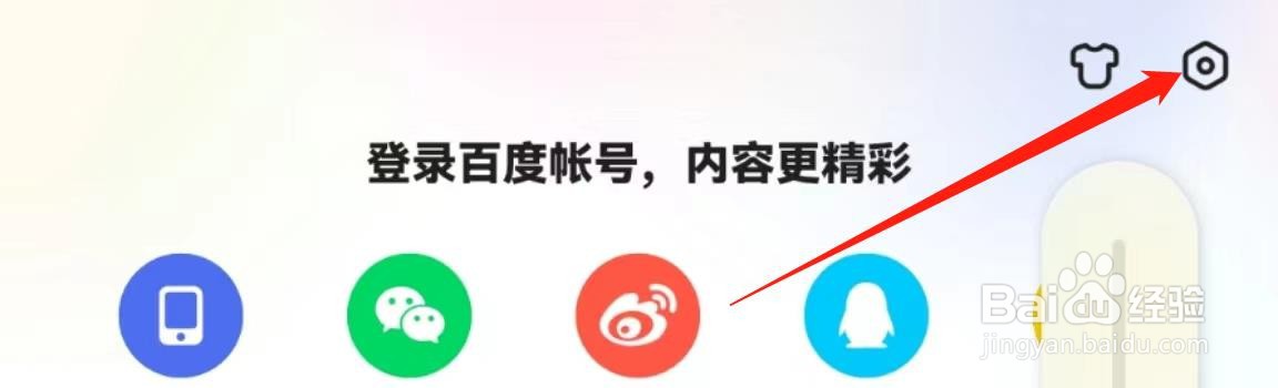 百度APP在哪里开启新闻热点