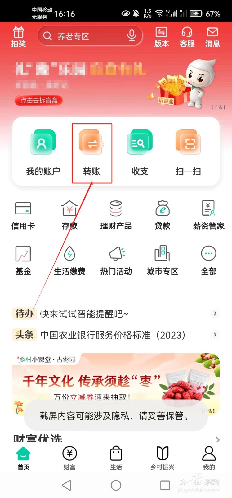 中国农业银行如何进行线上转账