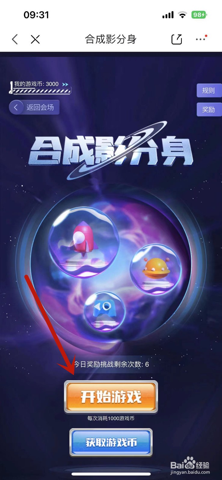 京东“合成影分身”游戏在哪玩