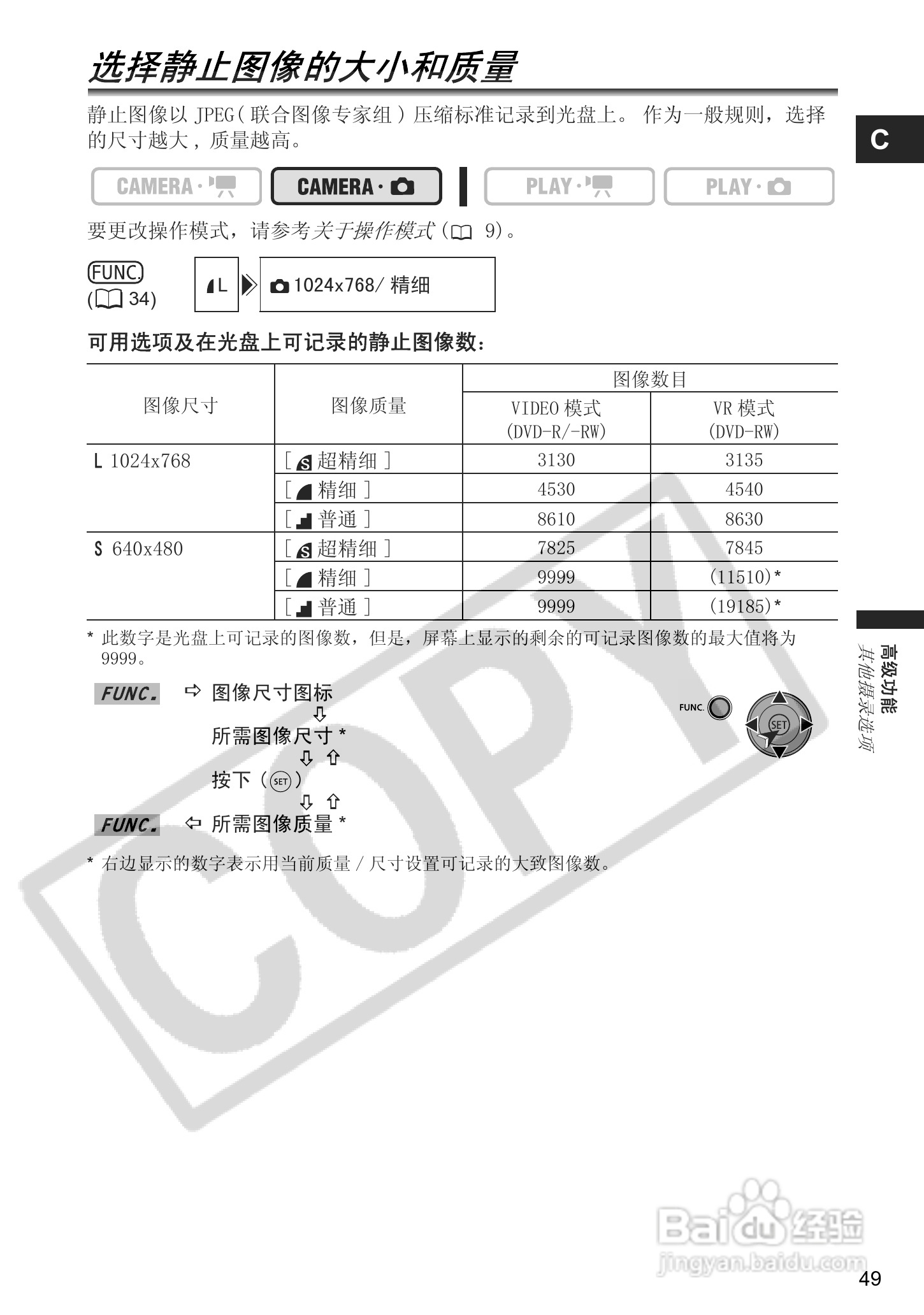 佳能DC100数码摄像机使用说明书:[5]