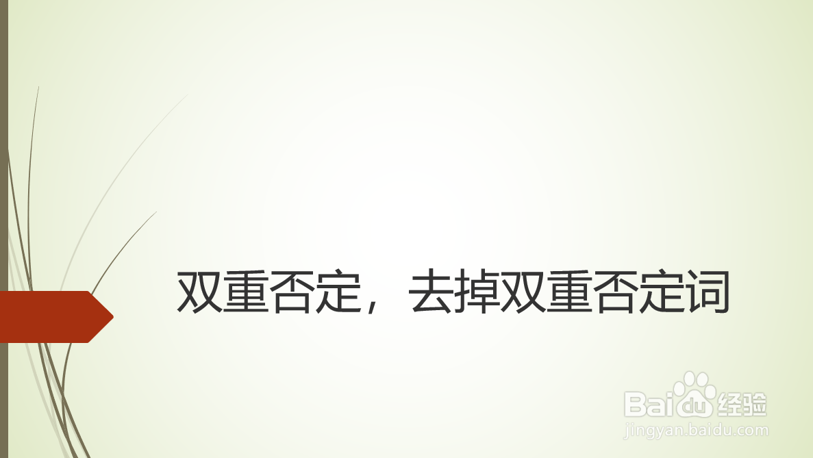 把句子改为肯定句怎么改