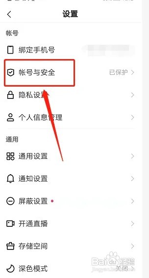 快手如何绑定微信