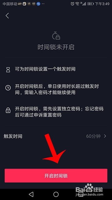 抖音时间锁怎么开启
