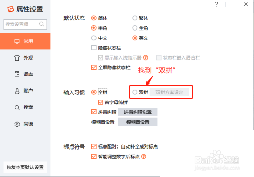 搜狗输入法怎么设置双拼?