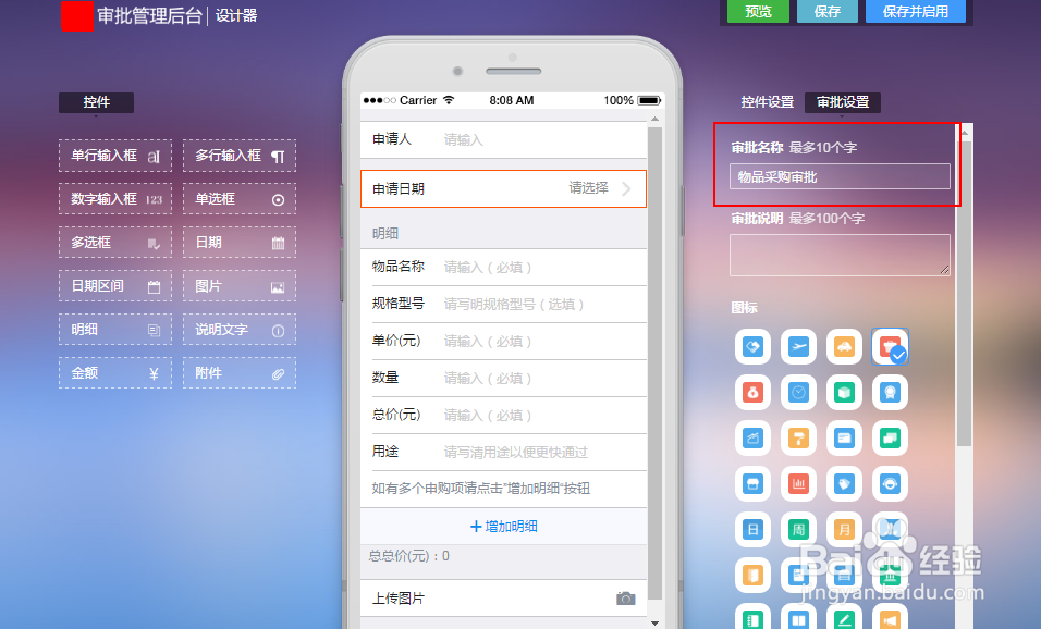 协同办公软件如何设计表单