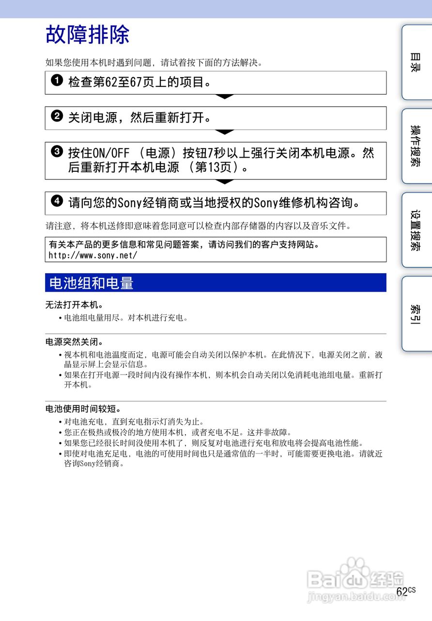 索尼MHS-TS10便携型HD拍摄机使用说明书:[7]