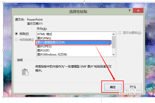 【PPT教程】如何快速制作九宫格图片