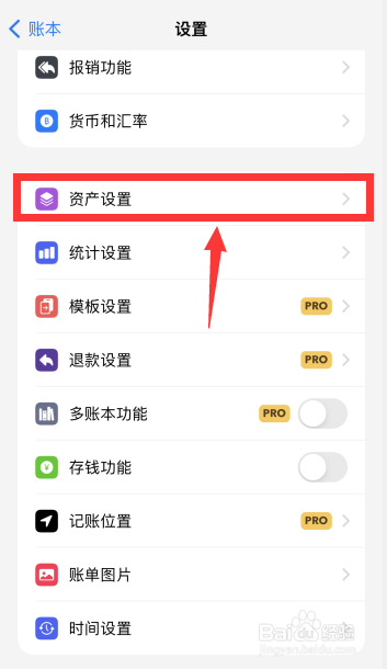 icost软件如何设置记账时显示隐藏账户