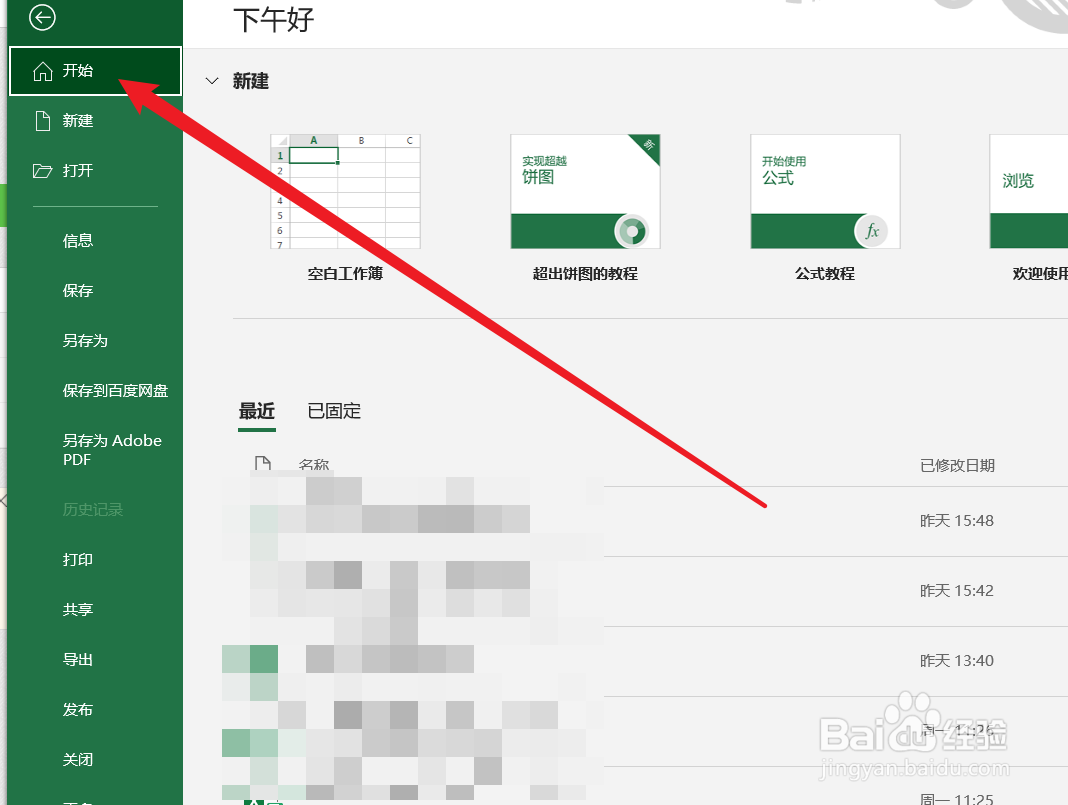 怎么只关闭Excel表格文件而不退出Excel软件