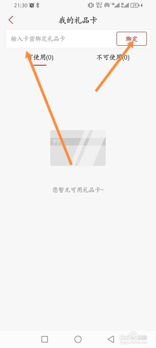 新华书店软件怎么绑定礼品卡